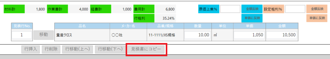 見積書にコピー.PNG