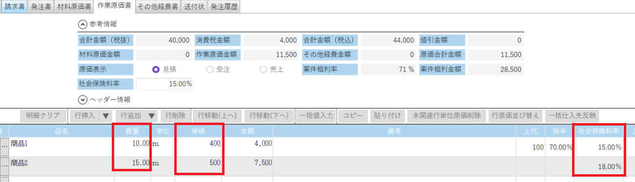 作業原価書.PNG