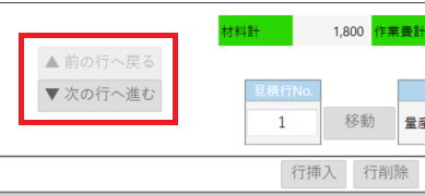 前、次の行.PNG