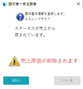 ステータス変更時ポップアップ(下).PNG