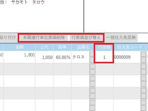 原価書メニュー.PNG