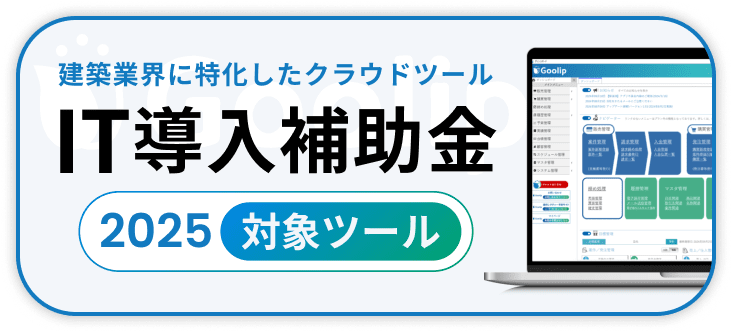 IT導入補助金対応