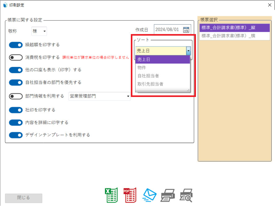 ソート印刷条件.png