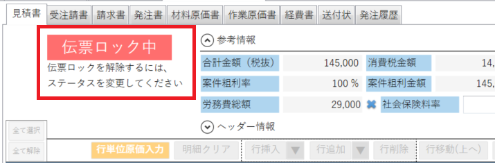 伝票ロック(明細).PNG