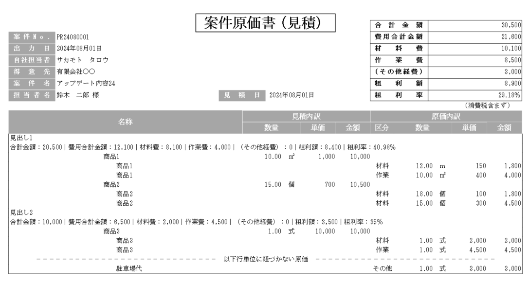 案件原価書.PNG